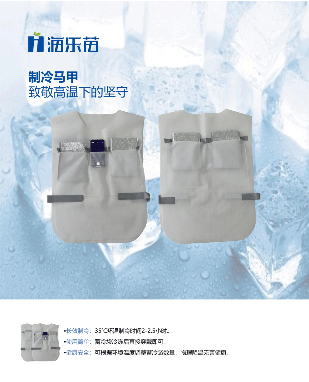 20-06-海樂(lè)苗-制冷馬甲彩頁(yè)1.gif