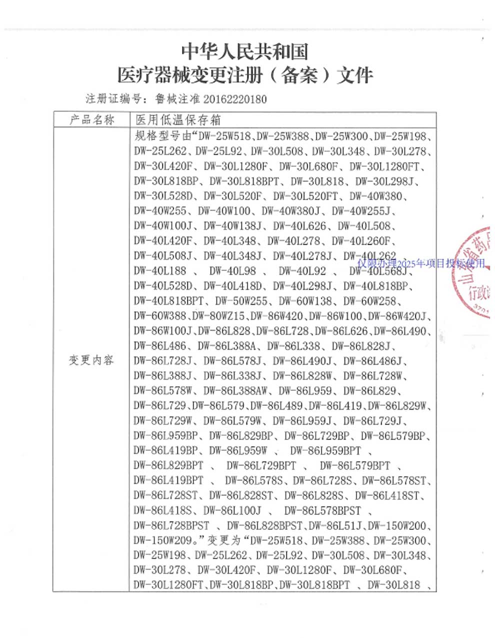 3、醫(yī)用低溫保存箱注冊證-8-1型號全.jpg