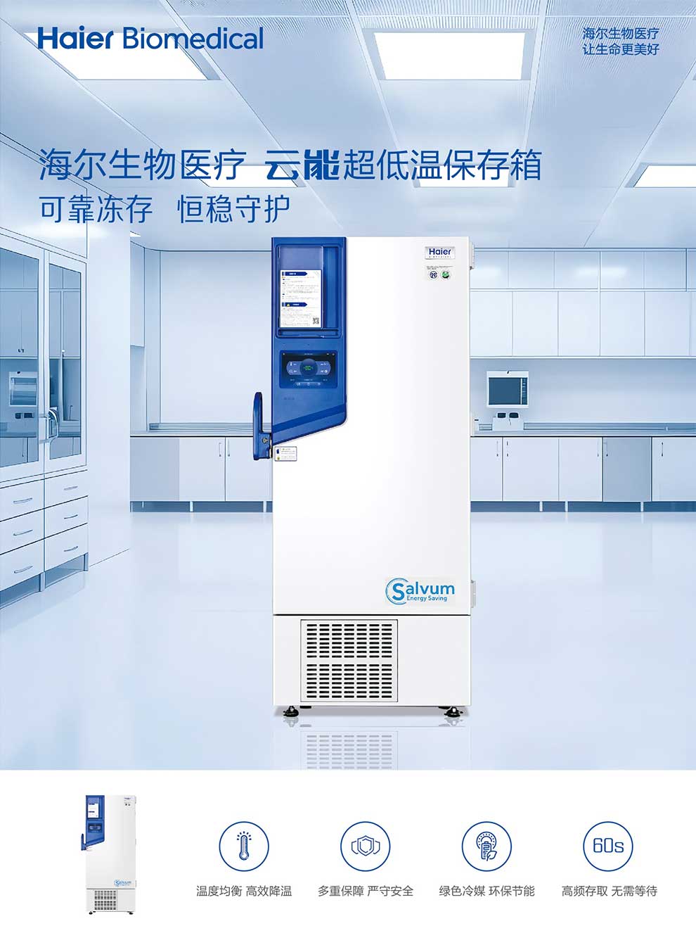 01-1、9系列云能超低溫保存箱(2025)彩頁1.jpg