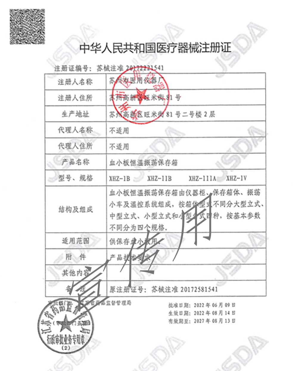 XHZ-注冊(cè)證-2027-8-13到期.jpg